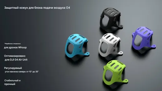 Козырек Canopy для DJI O4 Air Unit