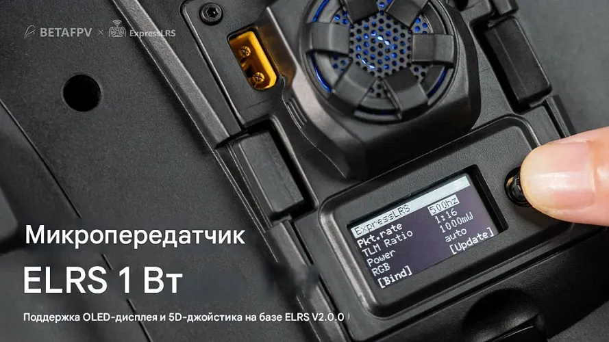 Передающий модуль BETAFPV ELRS Micro TX 2.4G 1W