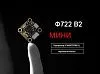 Полетный контроллер Foxeer Mini F722 V2 (MPU6000)