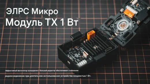 Передающий модуль BETAFPV ELRS Micro TX 868 МГц 500 мВт
