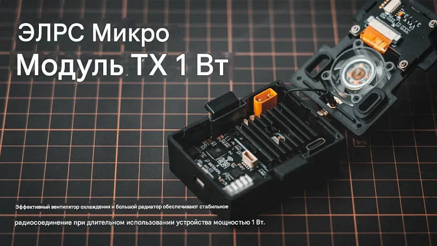 Передающий модуль BETAFPV ELRS Micro TX 2.4G 1W
