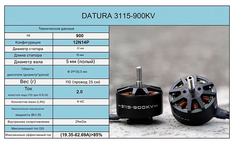 Мотор Foxeer Black Hornet 3115-900KV