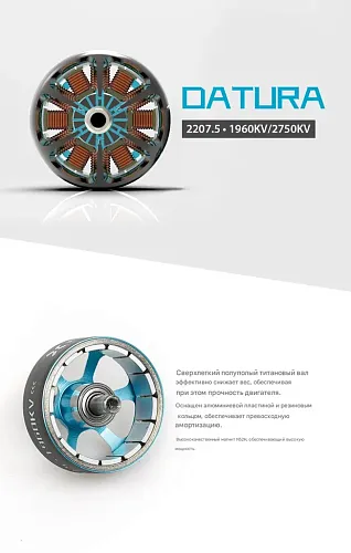 Мотор Foxeer Datura 2207.5-1960KV