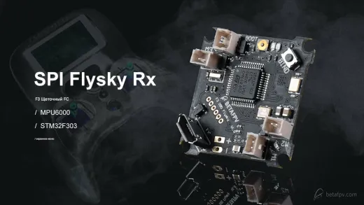 Полетный контроллер BETAFPV F3 Brushed Flysky (Rx + OSD V1)