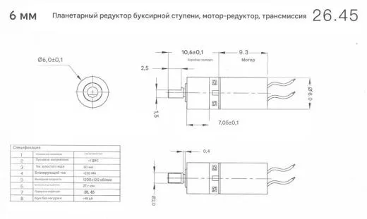 Коллекторный микромотор 6×19 мм с пластиковым валом