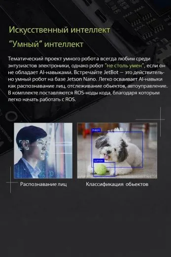 AI-робот JetBot AI Kit B с Waveshare Jetson Nano Dev Kit