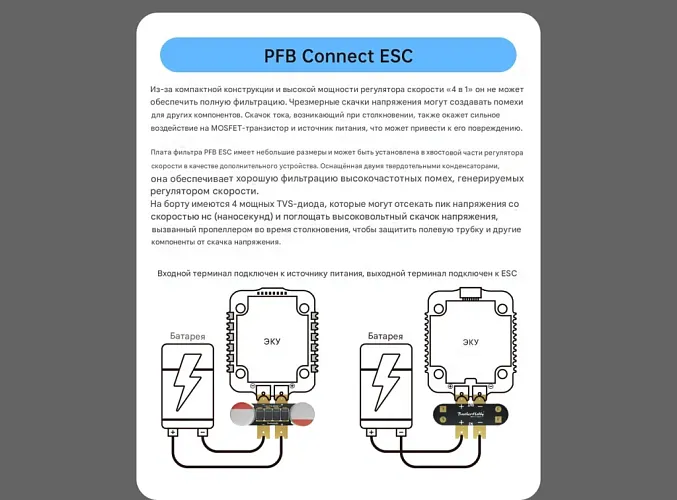 Плата фильтра PFB 3–8S V1