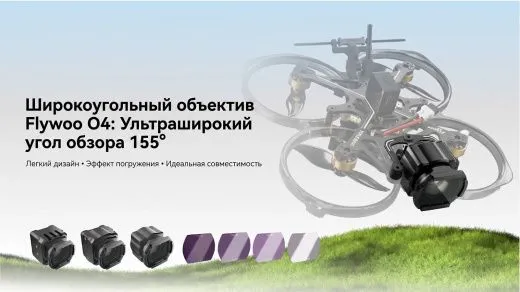 Широкоугольная линза 155° для DJI O4 Lite (Flywoo O4 Cam Shell)