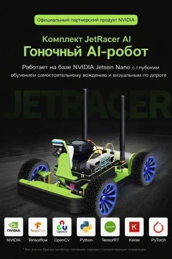 Гоночный AI-робот JetRacer AI Kit B с модулем Waveshare Jetson Nano