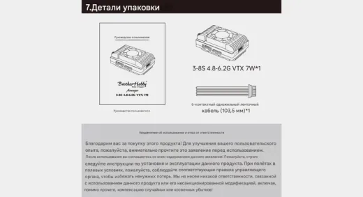Передатчик BrotherHobby Avenger 3–8S 4.8–6.2G VTX 7W