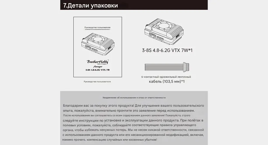 Передатчик BrotherHobby Avenger 3–8S 4.8–6.2G VTX 7W
