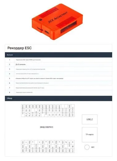 Модуль записи данных FOC ESC Assistant Recorder