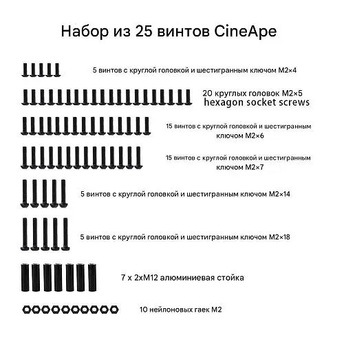 Набор крепежа для DarwinFPV CineApe 25