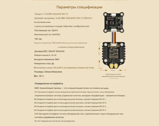 Контроллер скорости ESC Returner 3–6S 8Bit blheli_s 55A (4IN1) V1