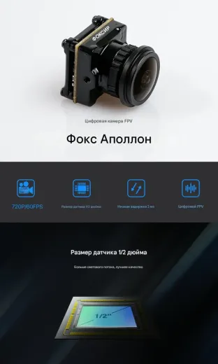 Цифровая FPV-камера Foxeer Apollo Digital, стандартный объектив 160°