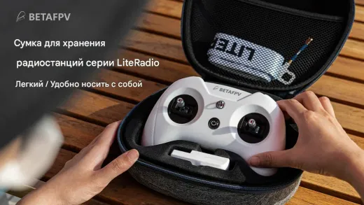 Радиопередатчик BETAFPV LiteRadio 3 (Frsky)