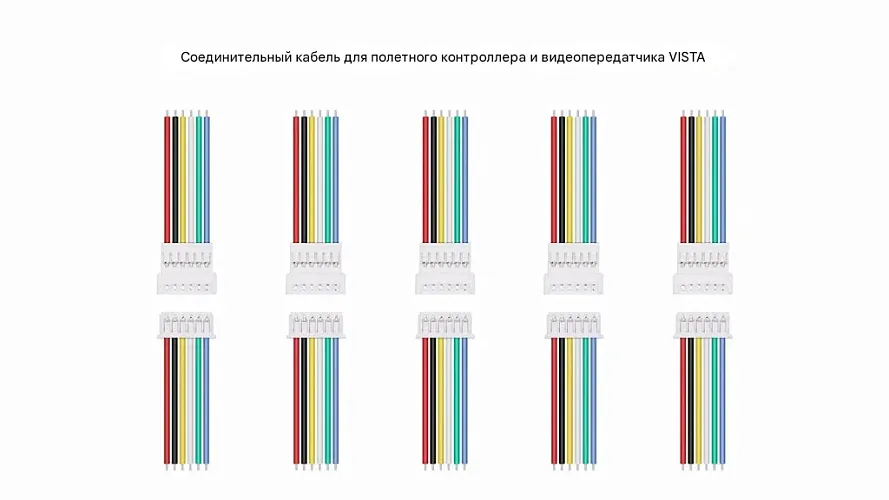 Комплект кабелей для цифрового VTX (6-pin male, 5 шт. + female 5 шт.)