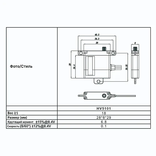 Сервопривод FrSky HV5101