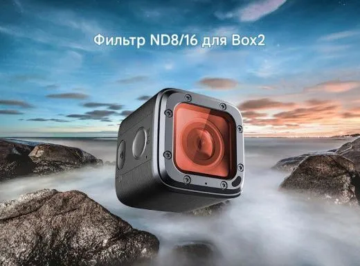 Светофильтр ND16 для камер Foxeer BOX 1 и 2