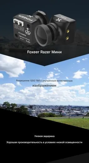 Камера Foxeer Mini Standard Razer (объектив 1.8 мм)