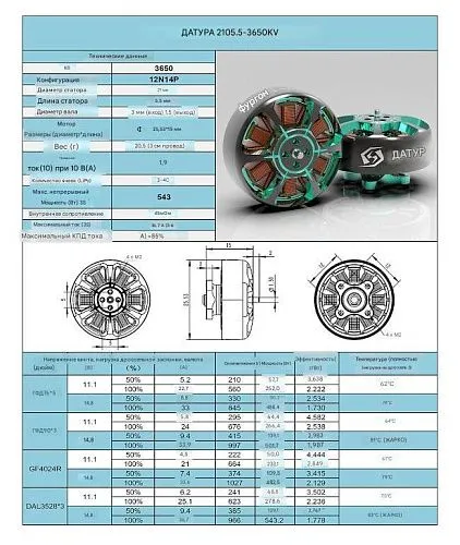 Мотор Foxeer Datura 2105.5-2650KV (T-Mount)