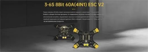 Контроллер скорости ESC Returner 3–6S 8Bit blheli_s 60A (4IN1) V2