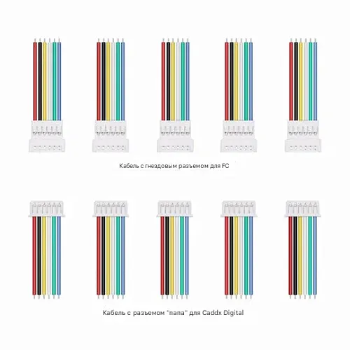 Комплект кабелей для цифрового VTX (6-pin male, 5 шт. + female 5 шт.)