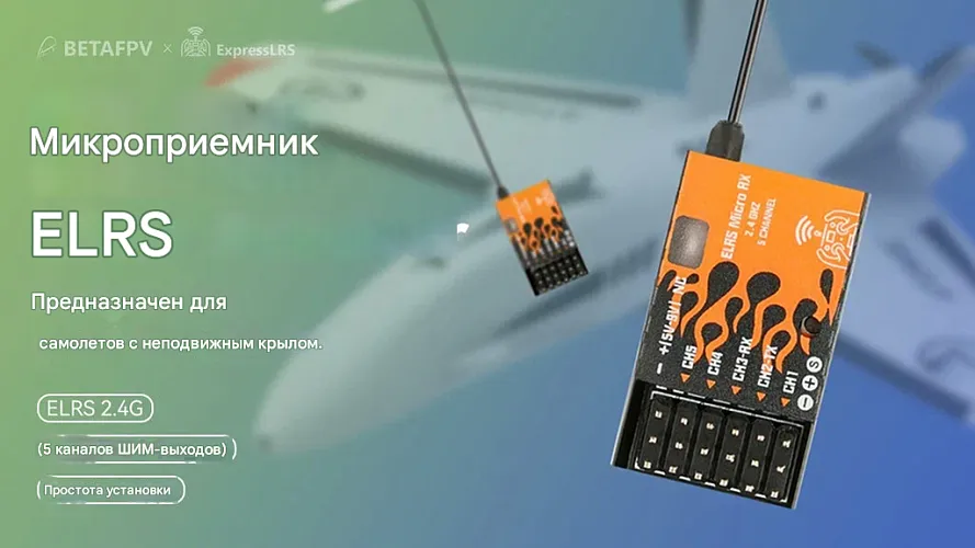 Приемник BETAFPV ELRS Micro 2.4G
