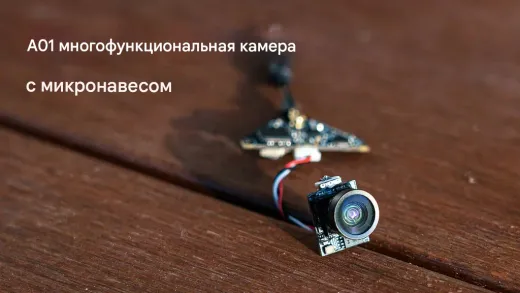 Камера BETAFPV A01 + VTX 5.8G (Беспаечное подключение)