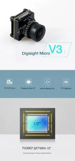 Цифровая FPV-камера Foxeer Digisight 3 Micro, стандартный объектив 160°