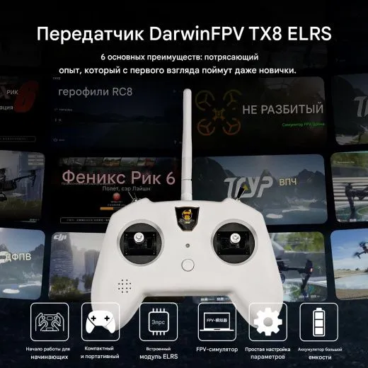 Радиопередатчик DarwinFPV TX8 ELRS (без приемника)