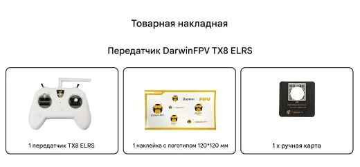 Радиопередатчик DarwinFPV TX8 ELRS (без приемника)