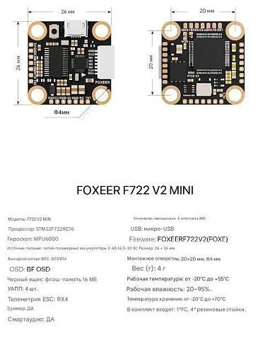 Полетный контроллер Foxeer Mini F722 V2 (MPU6000)