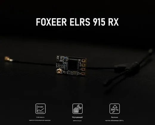 Приёмник Foxeer ELRS (915/868MHz)