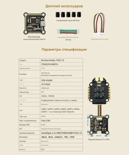 Контроллер полёта Returner 3–6S F405 V3 Betaflight