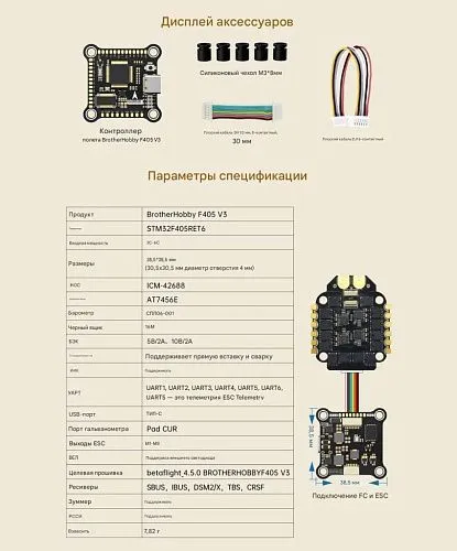 Контроллер полёта Returner 3–6S F405 V3 Betaflight