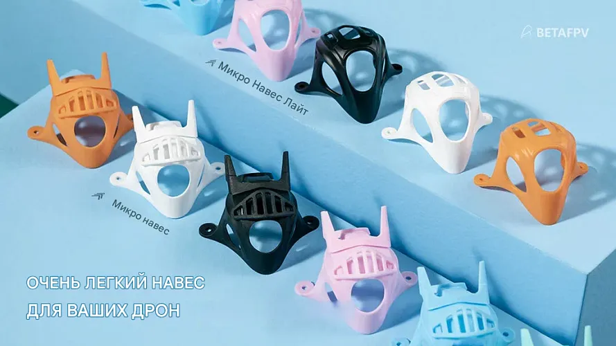 Козырек Micro Canopy Lite для 1S Whoop-дронов