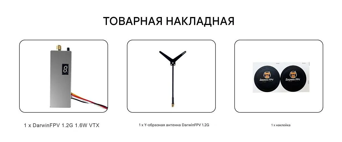 Видеопередатчик DarwinFPV 1.2G 1.6W VTX (комплект с антенной)