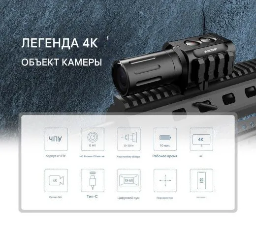 Камера Foxeer Legend 4K для прицела (объектив 50 мм)