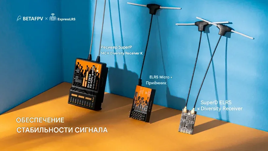 Приемник BETAFPV SuperP 14CH Diversity ELRS (2.4G)
