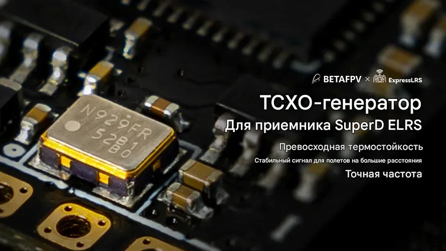 Приемник BETAFPV SuperD ELRS True Diversity (2.4 МГц)