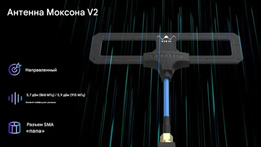 Передатчик BETAFPV Micro TX V2 ELRS (868 МГц)