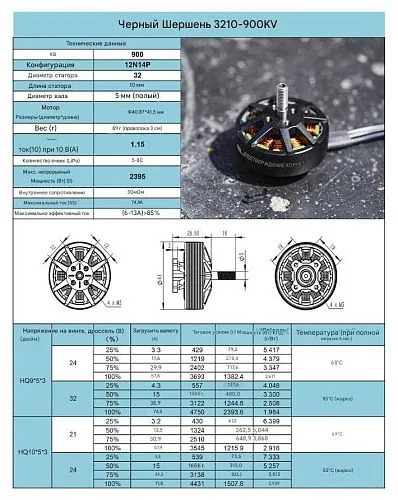 Мотор Foxeer Black Hornet 3210-900KV
