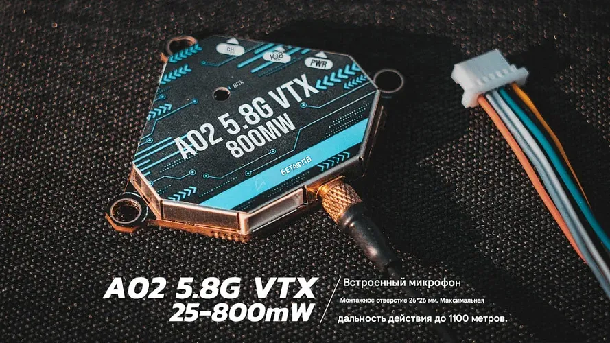 Видеопередатчик BETAFPV A02 (5.8G VTX)