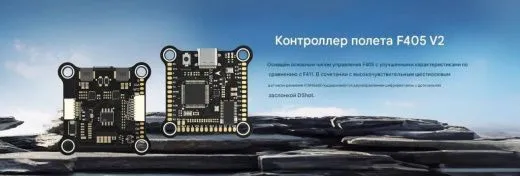 Контроллер полёта Returner 3–6S F405 V2 Betaflight