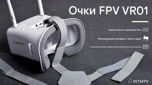 FPV-очки BETAFPV VR01 5.8G