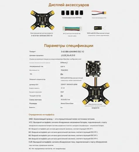 Контроллер скорости ESC Returner 3–6S 8Bit blheli_s 60A (4IN1) V2