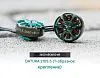 Мотор Foxeer Datura 2105.5-2650KV (T-Mount)
