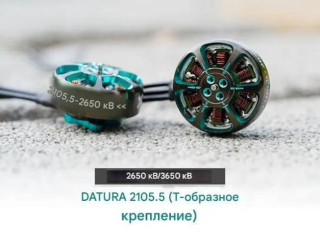Мотор Foxeer Datura 2105.5-2650KV (T-Mount)