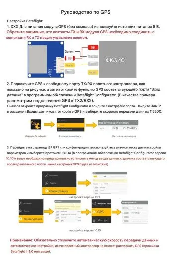 GPS-модуль DarwinFPV GM8 Anti-Interference Drone GPS
